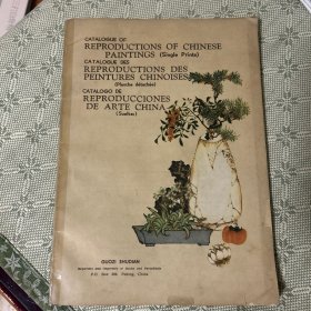 catalogue of reproductions of chinese paintings(中国画复制品目录木版水印》60年代外文原版德英对照