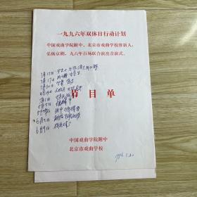 京剧节目单：双休日行动计划、推新人百场演出——坐寨盗马（杨东虎）、刘文定杀四门（颜蓓）