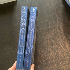 异乡人：谜一样的武士异乡人2：被诅咒的婚约【2册合售】
