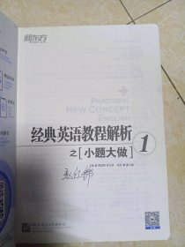 新东方 经典英语教程解析之小题大做1