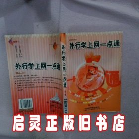 外行学上网一点通