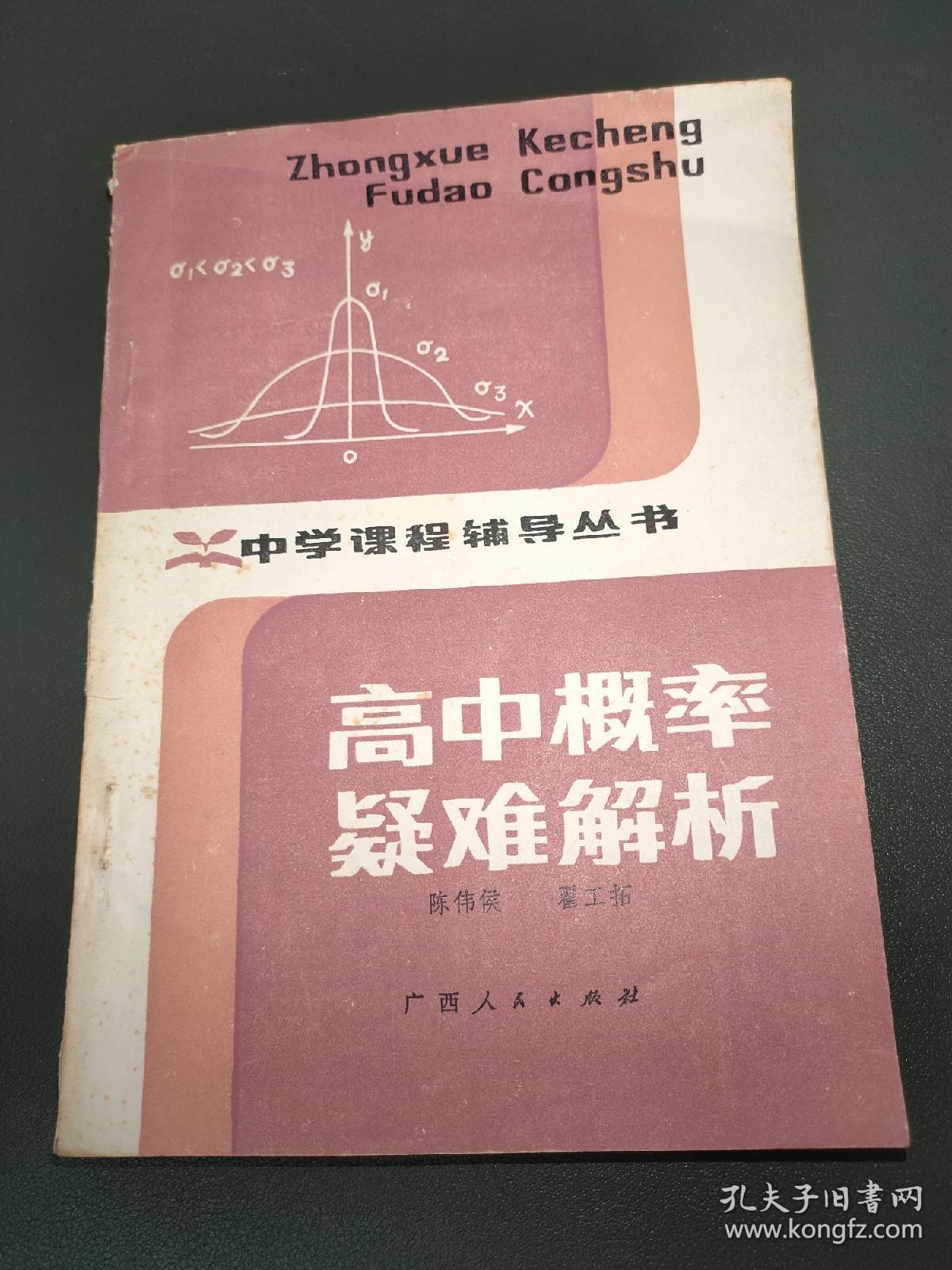 高中概率疑难解析