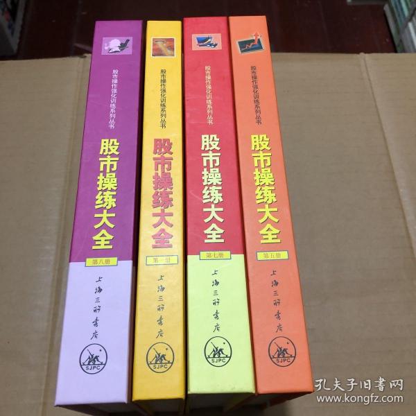 股市操作强化训练系列丛书·股市操练大全（第8册）：图形识别技巧深度练习专辑