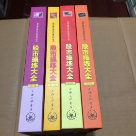 股市操作强化训练系列丛书·股市操练大全（第8册）：图形识别技巧深度练习专辑