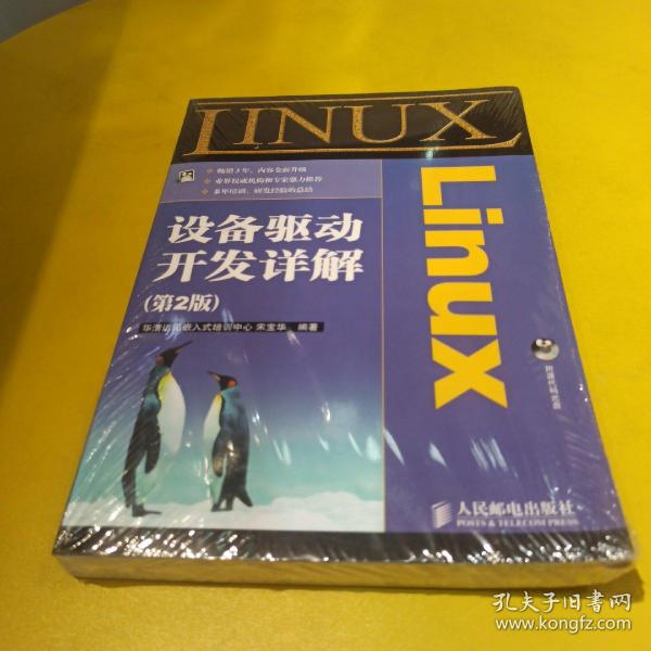 Linux设备驱动开发详解