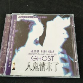 《人鬼情未了》2VCD，甘肃音像出版社出版