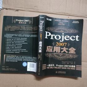 Project 2007应用大全