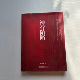 神行陌路：叶锦添的新东方主义