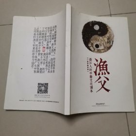 渔父长沙人的中医交化读本