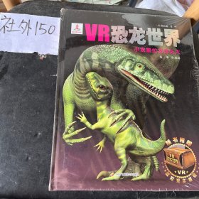 VR恐龙世界：小埃雷拉龙快长大