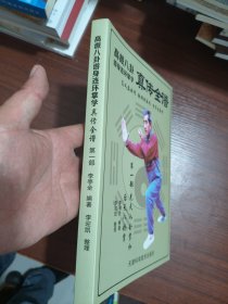 高派八卦游身连环掌真传拳谱