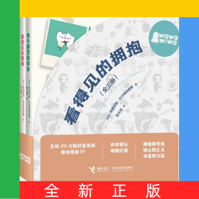 看得见的拥抱/wawawiwa(全三册)