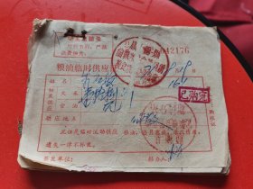 广东顺德县，粮油临时供应证～36张合售，1971年
