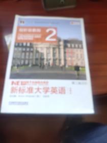 新标准大学英语（第二版视听说教程：智慧版2附光盘）/“十二五”普通高等教育本科国家级规划教材