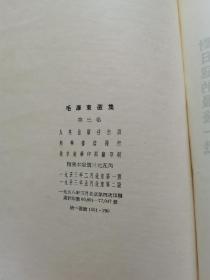 1958年毛泽东选集1—4卷（繁体竖排布面精装）