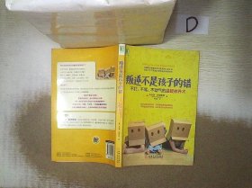 叛逆不是孩子的错：不打、不骂、不动气的温暖教养术