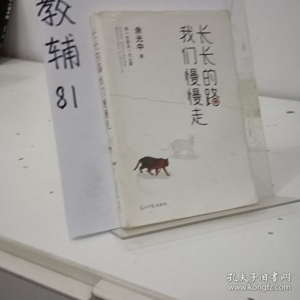 长长的路我们慢慢的走(余光中先生50年散文精粹)