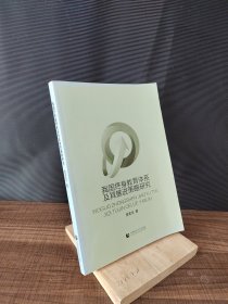 我国终身教育体系及其推进策略研究