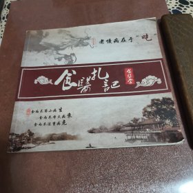 老慢病在于吃 食医扎记