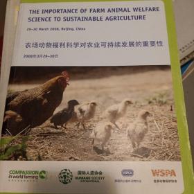 农场动物福利科学对农业可持续发展的重要性