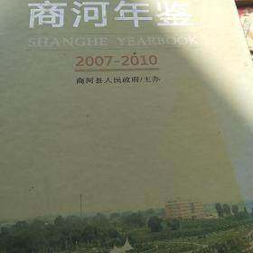 商河年鉴 : 2007～2010