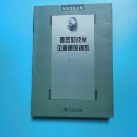 尼采著作全集（第4、5、6、12、13卷）合售：1887-1889年遗稿、1885-1887年遗稿、查拉图斯特拉如是说、瓦格纳事件 偶像的黄昏 敌基督者 瞧这个人 狄奥尼索斯颂歌 尼采反瓦格纳