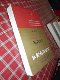 大道哲学通书·第1卷：大道运行论【一版一印】