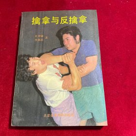 擒拿与反擒拿