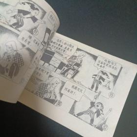 连环画：死里逃生（X）（品相见图免争议）