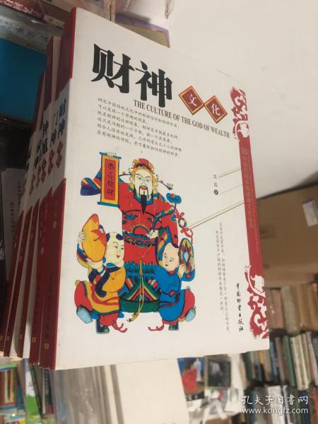 中国民间年画诸神文化丛书：钟馗文化