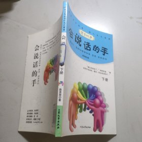 青少年必读的当代寓言--会说话的手 下册