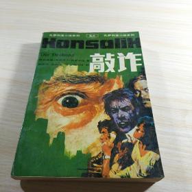 敲诈