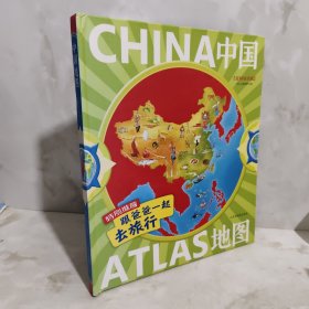 北斗童书·中国地图：跟爸爸一起去旅行（百科知识版）大开本、精装绘本