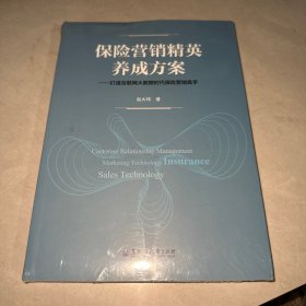保险营销经营养成方案