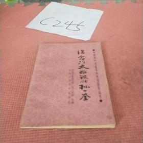 倡命門(mén)太極說(shuō)的孫一奎
