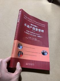 城市金融之不动产投资管理：房地产投资信托REITs、产业基金与公共住房（保障房）