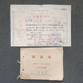 资深翻译家汪培基 病历、诊断证明书、处方 等5页资料！