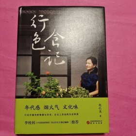 行色食记