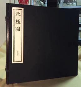 泛槎图（一函六册）【限量珍藏版 4开本 仅印了100套、宣纸 线装
《泛槎图》是张宝一生遍游华夏名山大川的图记。
此书前后一共得六集，收图103幅，每成一集 张宝就遍邀朋友题跋于后，亲手勾勒上板，共三百余篇。所以此书不仅是一部版画图集，也是可以玩赏各种书法的一部丛帖。

本书以嘉庆至道光年间原刻本影印出版。