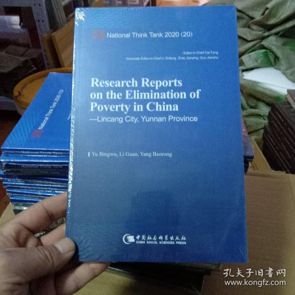 中国脱贫攻坚调研报告——临沧篇-（Research Reports on the Elimination of Poverty in China—Lincang City, Yunnan Province）