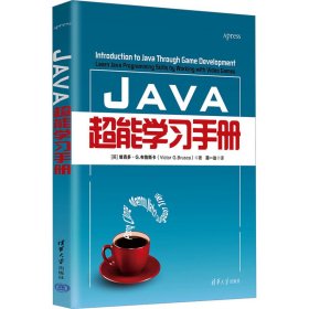Java超能学习手册
