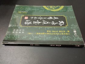 王爱本研习历代草书经典名帖墨迹选