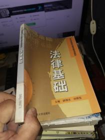 思想道德修养与法律基础/21世纪高等继续教育精品教材·公共课系列