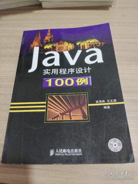 Java实用程序设计100例