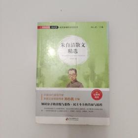 朱自清 散文