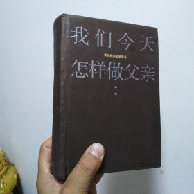 我们今天怎样做父亲:梁启超谈家庭教育
(品相如图，内页有一页皱，)