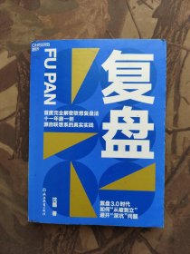 复盘 刘润推荐 向行动学习 向自己的学习 向过去学习 仁者如射，反求诸己