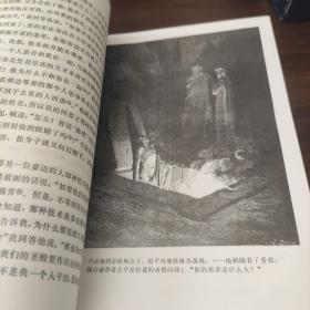 神曲 地狱篇（人民文学插图版）特惠价