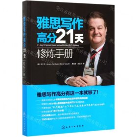 雅思写作高分21天修炼手册（21-dayEmpowermentManualtoAceI