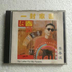 李春波•一封家书CD【 正版精装 品新微划 实拍 】